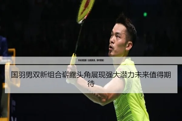 guo-yu-nan-shuang-xin-zu-he-zhan-lu-tou-jiao-zhan-xian-qiang-da-qian-li-wei-lai-zhi-de-qi-dai-2-949.jpg